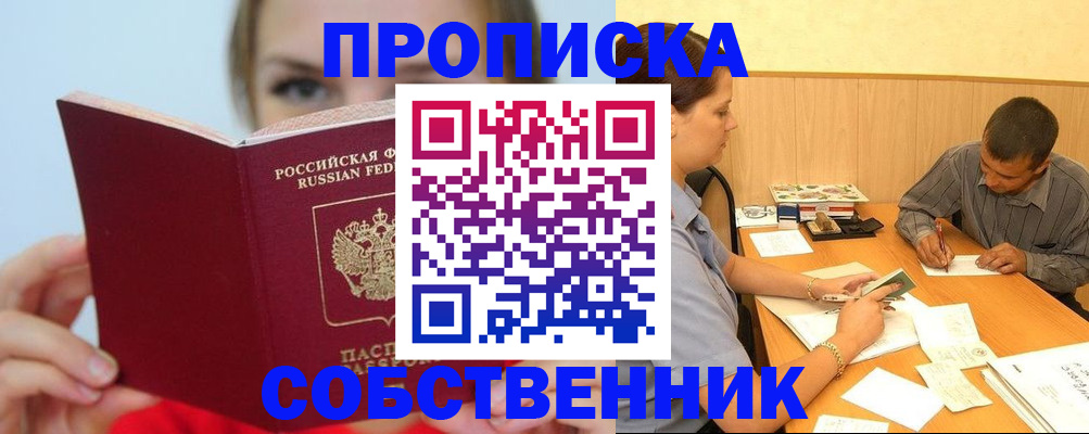 прописка поиск в Рославле