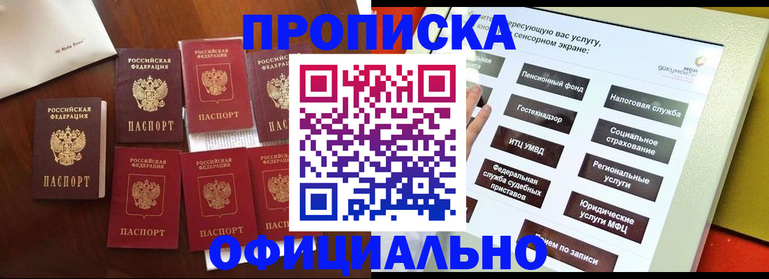 прописка для работы в Рославле