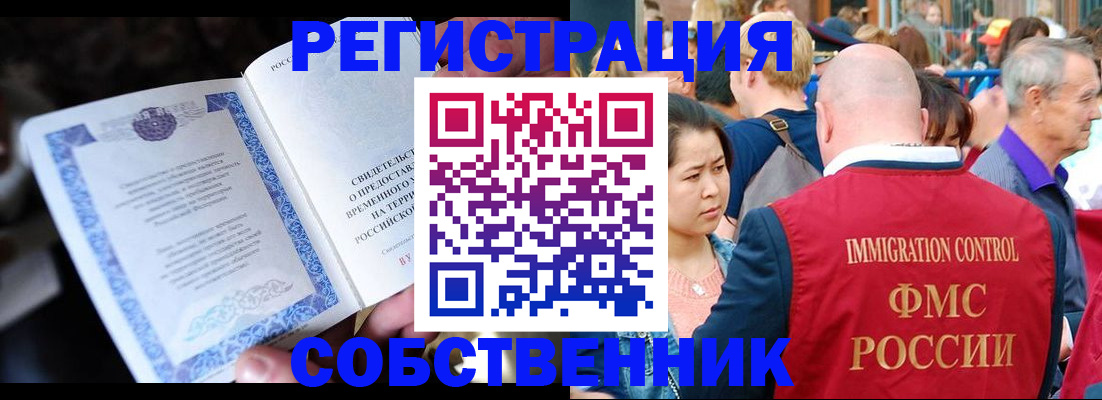временная регистрация для всех в Рославле